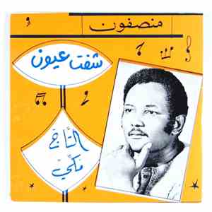التاج مكي - شفت عيون
