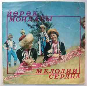 Дустар - Йөрәк моңдары / Мелодии сердца