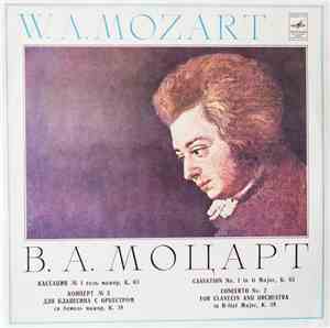 Mozart - Alexei Lubimov, Moscow Chamber Orchestra , Conductor Lev Markiz - Cassation No. 1 / Harpsichord Concerto No. 2