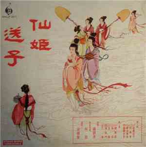 宋錦榮 - 大鑼大鼓喜慶音樂 八仙賀壽 / 仙姬送子