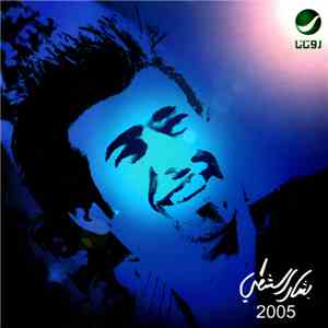 بشار الشطي - 2005