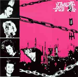 惡AI意 - Ain't No Slaves