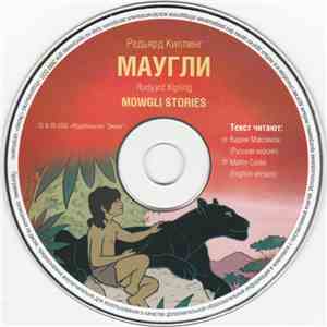 Редьярд Киплинг = Rudyard Kipling - Маугли / Mowgli Stories