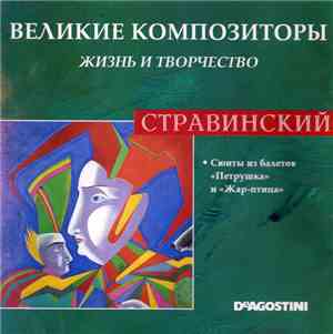 Стравинский - Сюиты Из Балетов 
