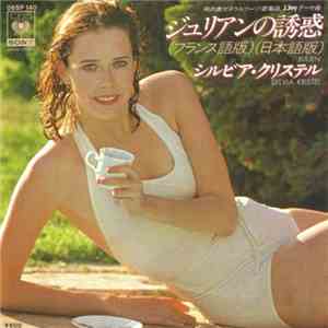 Sylvia Kristel - ジュリアンの誘惑