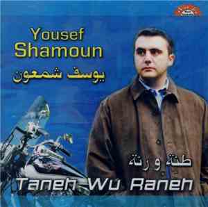 يوسف شمعون = Yousef Shamoun - طنة ورنة = Taneh Wu Raneh
