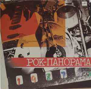 Various - Рок-панорама-87 