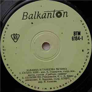 Various - Забавна И Танцова Музика