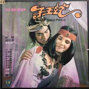 Various - 蛇王子 邵氏電影原聲帶 The Snake Prince