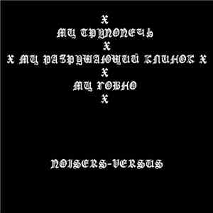 Мц Трупопечь Х Мц Разрушающий Клинок Х Мц Говно - Noisers​-​Versus