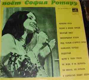 София Ротару - Поёт София Ротару (2 version)