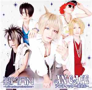 An Cafe - 狼Man ～Let's Make Precious Love～