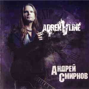 Андрей Смирнов - Adrenaline