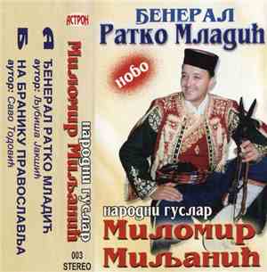 Народни Гуслар Миломир Миљанић - Ђенерал Ратко Младић / На Бранику Православља