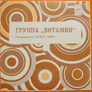 Vitamiin - Закат