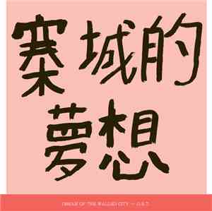 KWC 92 - Dream Of The Walled City (O​.​S​.​T​.​)