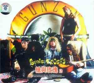 Guns N Roses - 枪與玫瑰 2 = Guns N Roses 2