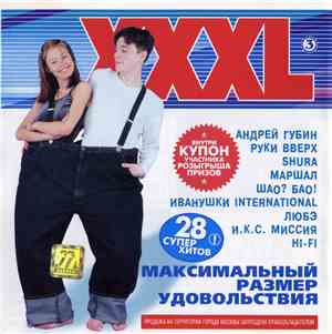 Various - XXXL 3 - Максимальный Размер Удовольствия