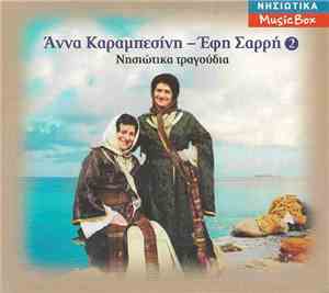 Άννα Καραμπεσίνη, Έφη Σαρρή - Νησιώτικα Τραγούδια 2
