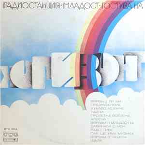 Various - Радиостация Младост Гостува На Хоризонт / Wireless Station 