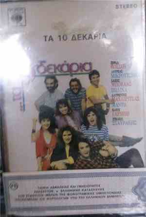 Various - Τα 10 Δεκάρια