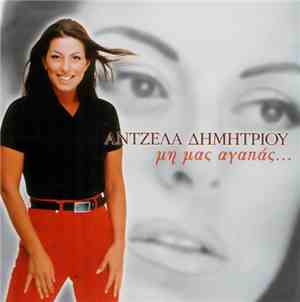 Άντζελα Δημητρίου - Μη Μας Αγαπάς…