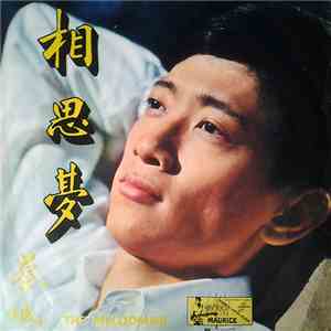 蔡城 = Chai Chen - 相思夢