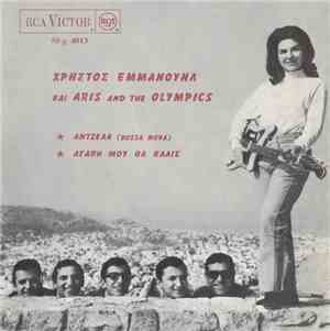 Χρήστος Εμμανουήλ Και  Aris And The Olympics - Άντζελα