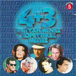 Various - 4+3 Επιτυχημένες Χορευτικές Μίξεις Vol. 5