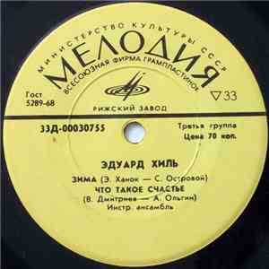 Эдуард Хиль - Зима