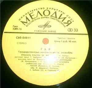 Гая - Гая