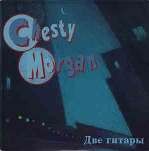 Chesty Morgan - Две гитары