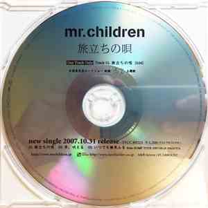 Mr.Children - 旅立ちの唄