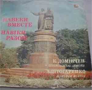 Ukrainian TV and Radio Symphony Orchestra, Vadim Gnedash - conductor - Dominchen: 