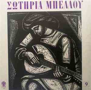 Σωτηρία Μπέλλου - 9