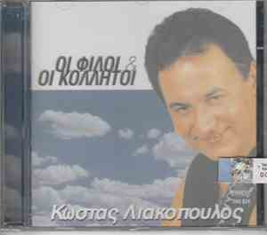 Κώστας Λιακόπουλος - Οι Φίλοι & Οι Κολλητοί