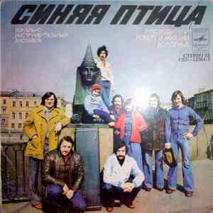 Синяя Птица - Прогулка