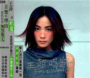 Faye Wong - 唱遊