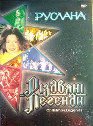 Руслана - Різдвяні Легенди. Christmas Legends