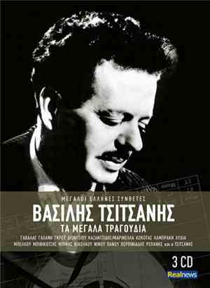 Βασίλης Τσιτσάνης - Τα Μεγάλα Τραγούδια