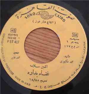 بداره - الفين سلامه
