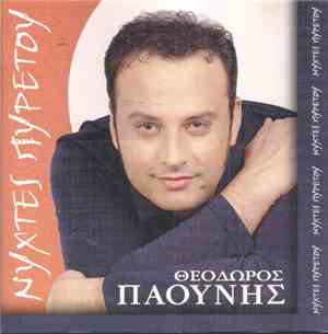 Θεόδωρος Παούνης - Νύχτες Πυρετού