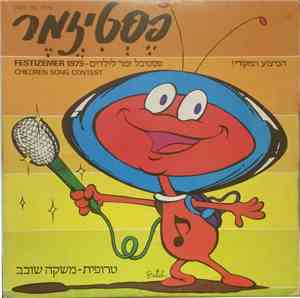 Various - Festizemer 1979 Children Song Contest = פסטיזמר 1979 פסטיבל זמר לילדים
