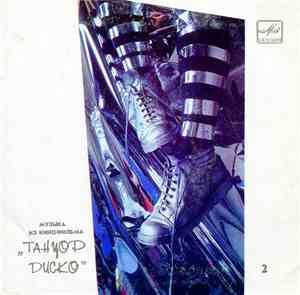 Various - Музыка Из Кинофильма «Танцор Диско»  2