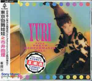 Yuri - Yuri From Tokyo Performance Doll