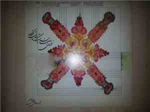 Kambeez Roshanravan - The Series Of Music For Young Adults: Iranian Folk Songs