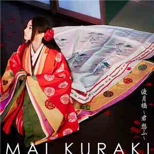 Mai Kuraki - 渡月橋 ~君 想ふ~
