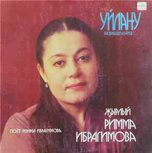 Римма Ибрагимова - Уйлану = Размышления