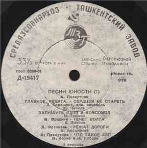 Various - Песни Юности