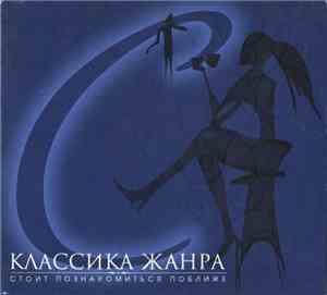 DJ Александр Нуждин - Классика жанра